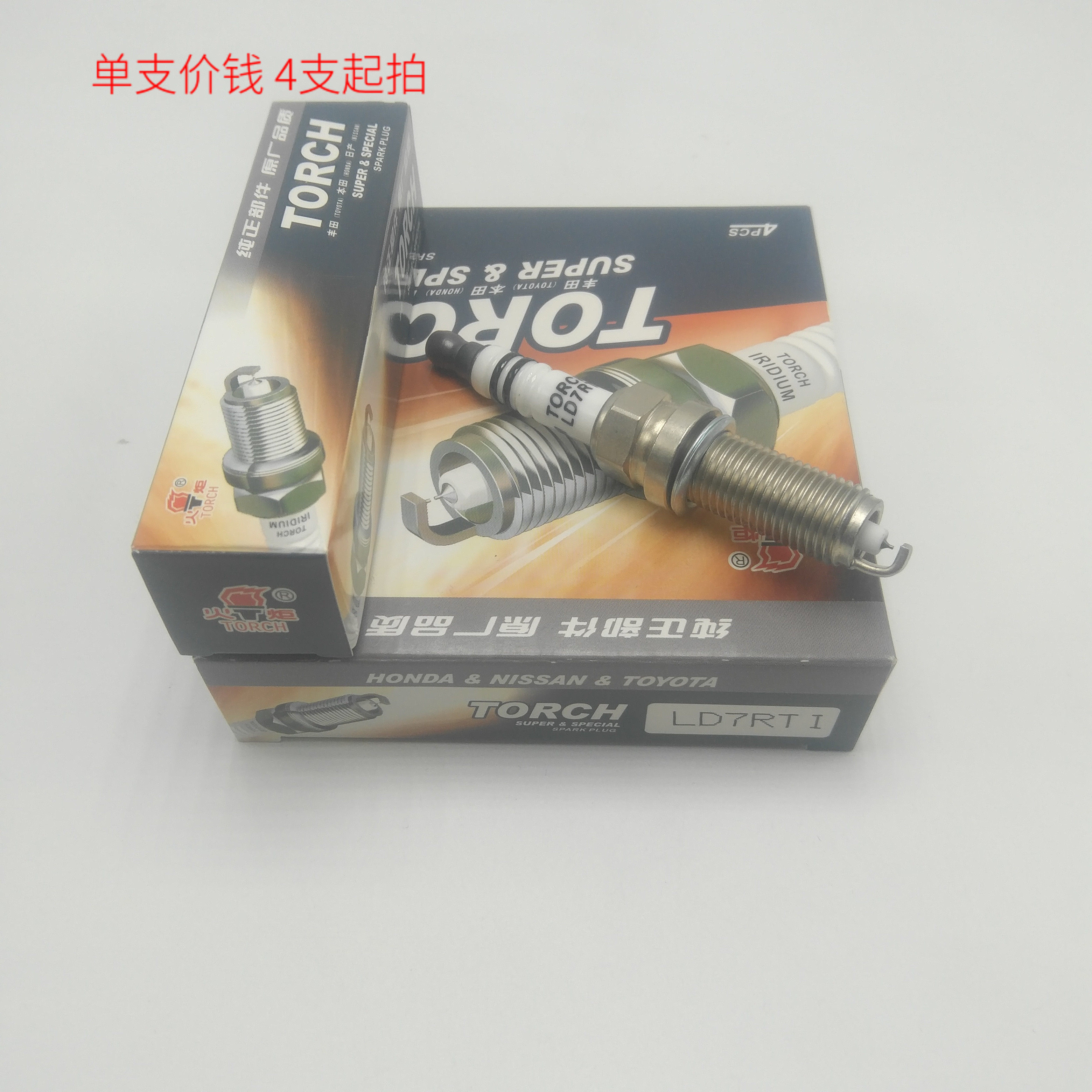 包邮火炬铱金火花塞 ld7rti 骐达 天籁 逍客 骊威 轩逸 卡罗拉