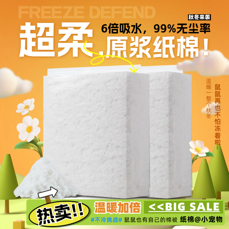 仓鼠纸棉保暖棉窝垫料过冬用品除臭无尘吸水金丝熊纸棉垫料