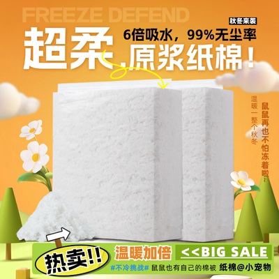 仓鼠纸棉保暖棉窝垫料过冬用品除臭无尘吸水金丝熊纸棉垫料