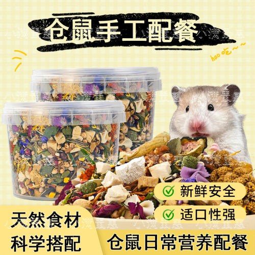 天然食材现配小宠朱亮粮食