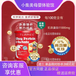 提拉米乳铁蛋白红罐60g包分离乳清蛋白婴幼儿宝宝儿童调制乳粉