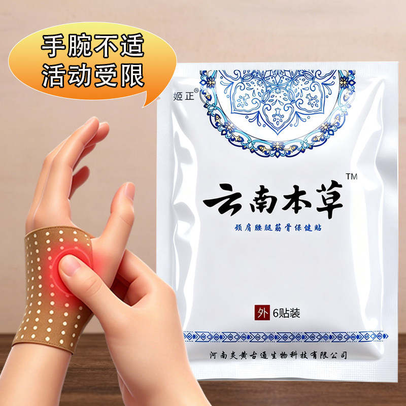 正品腱鞘贴手腕手指骨节麻木鼓无力包僵硬屈伸困难
