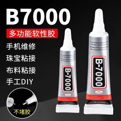 新款B7000胶水开学用品DIY手工饰品专用粘钻珠宝镶嵌珍珠