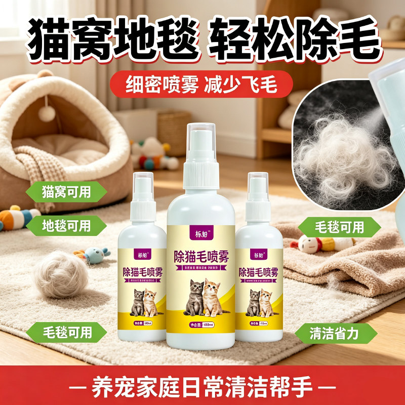 除猫毛喷雾室内衣服猫毛乱飞防粘毛去毛衣物毛发净不粘毛清洁神器