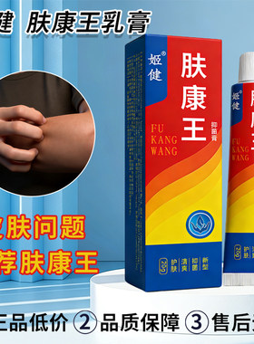 姬健肤康王皮肤发红舒缓过敏外用乳膏正品