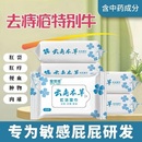 云南本草痔疮专用舒缓湿巾清凉止痒外痔内痔混合痔肛洁湿巾无酒精