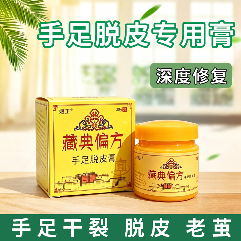 手足脱皮膏官方正品手足干裂脱皮膏手脚起皮蜕皮粗糙保湿膏