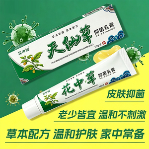 古法草本精华天仙草乳膏皮肤外用居家常备四季皆宜便携装15g支