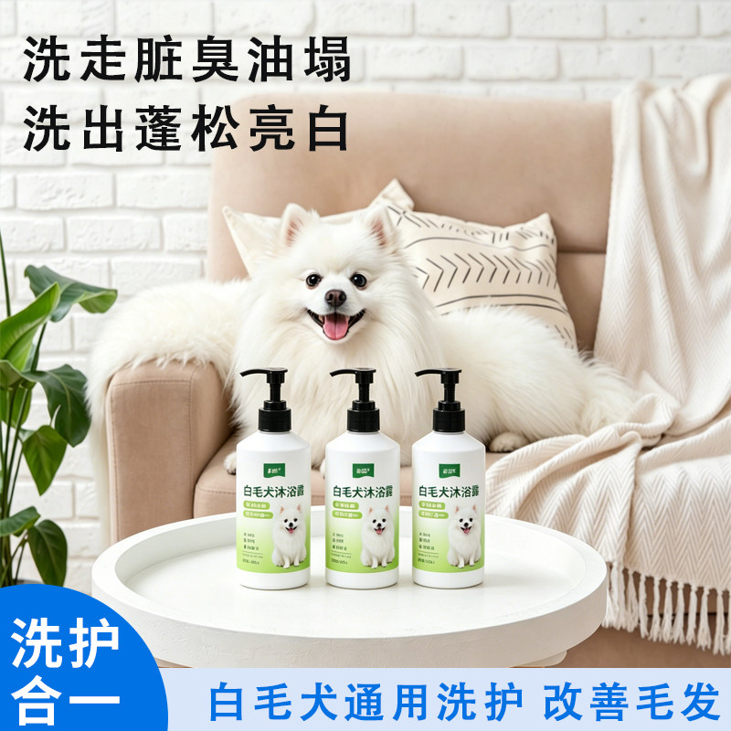 博美专用狗狗沐浴露护毛素沐浴液洗护二合一白毛去黄除臭持久留香