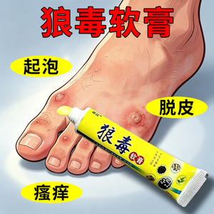 狼毒脚痒水泡脱皮烂脚丫脚臭去真菌除臭脚汗膏去痒菌乳膏