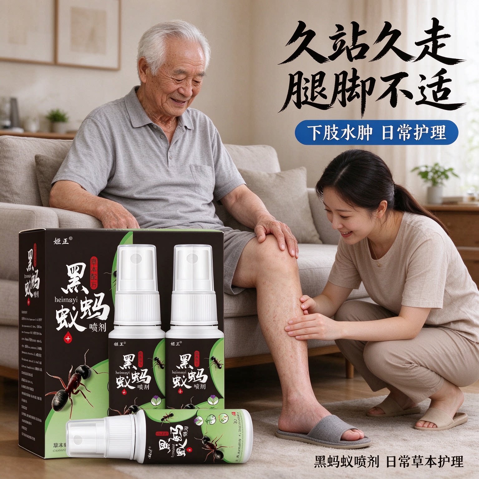 草本黑蚂蚁喷剂一按有坑下肢部位居家日常护理用品