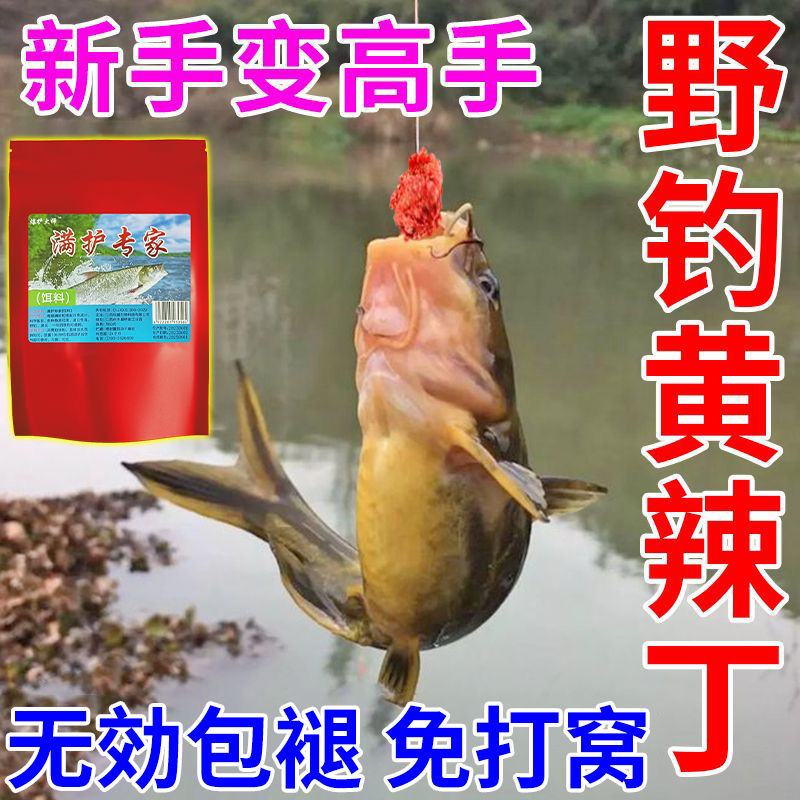 黄颡鱼饵料昂刺鱼黄辣丁野钓饵料黄骨鱼打窝料专用嘎鱼底窝料小药