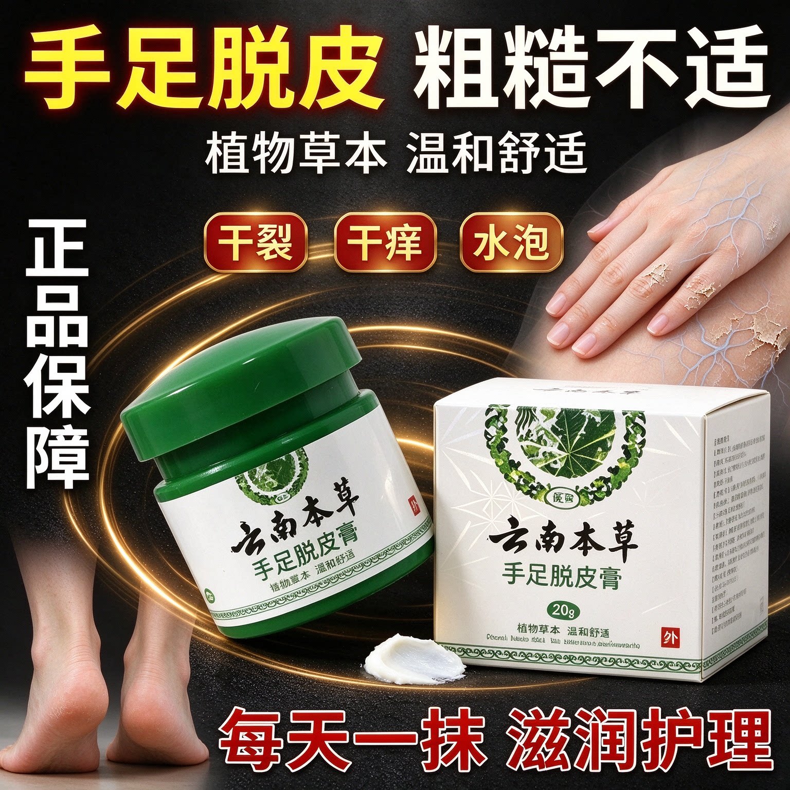 正品云南本草手足脱皮膏季节性手脱皮手脚防裂严重脱皮抑菌去皮膏