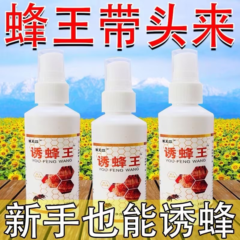新手诱蜂专用神器诱蜂蜡用收蜂引蜂招蜂诱蜂水膏蜜蜂养蜂饲料蜂具