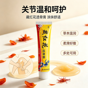 姬健藏红花透骨膏正品腿窝筋痛蹲不下去下蹲困难