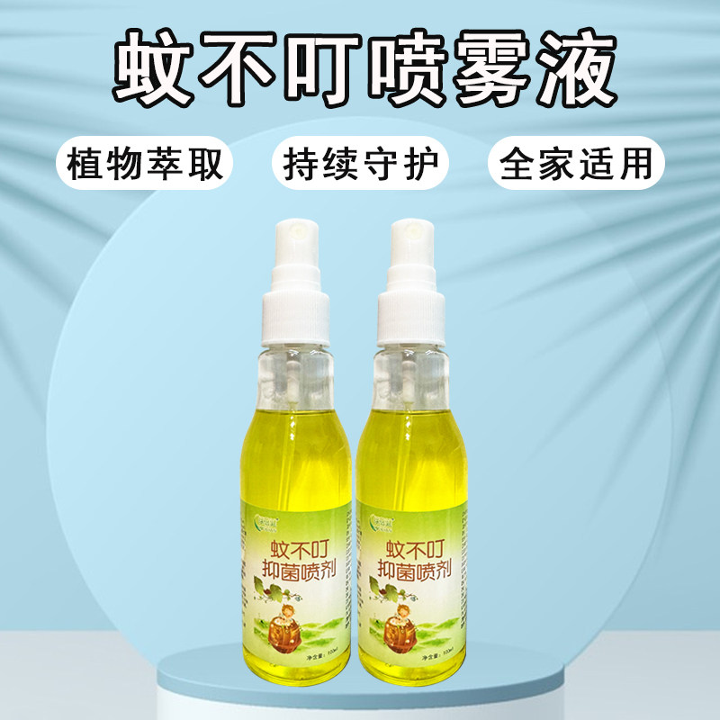 蚊不叮驱蚊喷雾全家适用夏日无蚊扰防虫叮咬草本防护外出便携