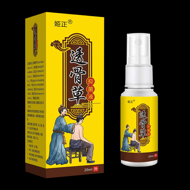 透骨草抑菌液膝盖积液骨刺积水肩颈腰腿不适日常外用护理喷雾