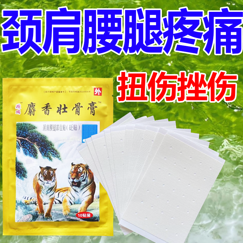 壮骨止痛膏风湿关节疼痛腰腿疼痛扭伤止痛疼贴膏老虎贴膏