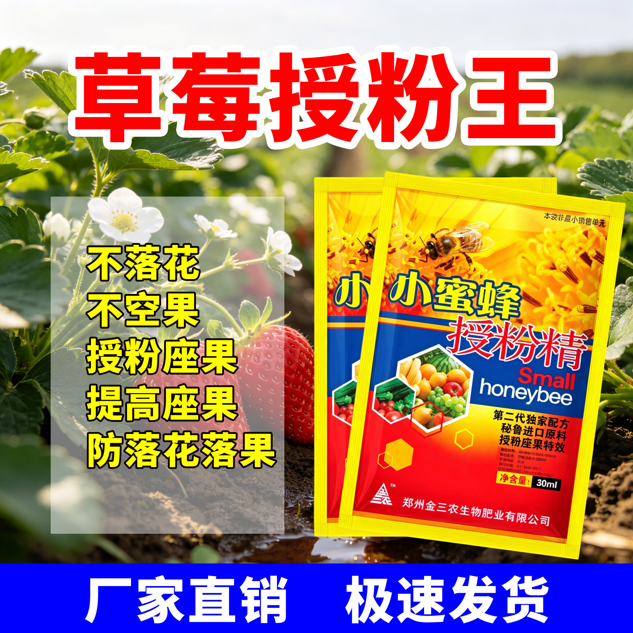 小蜜蜂授粉坐果精促花催花果多多坐果剂花果多花芽多花芽分化