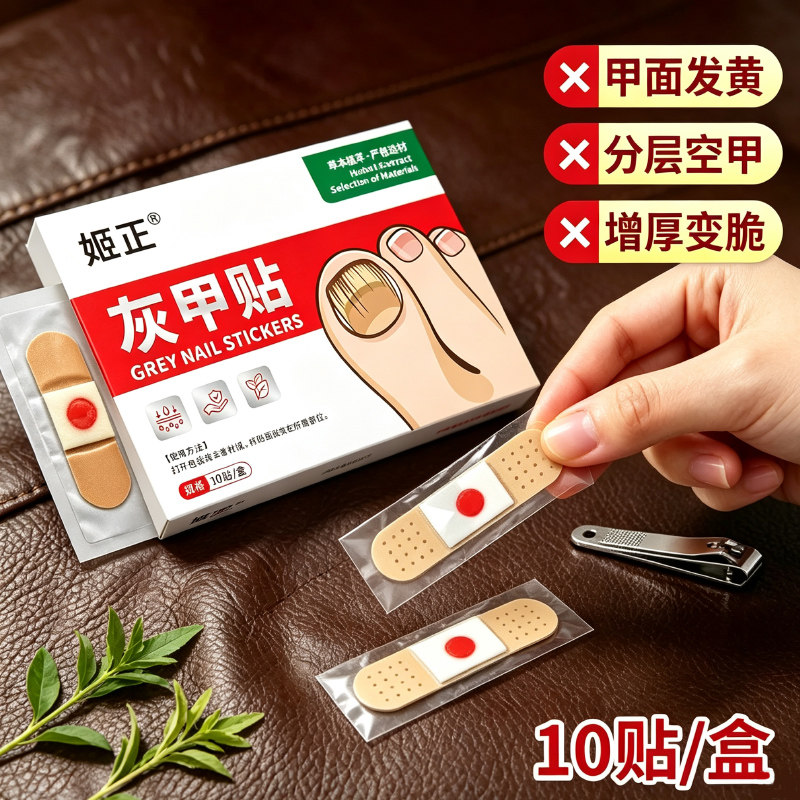 【假一罚十】灰指甲灰色指甲趾甲增厚坏甲甲萎缩变色专用灰甲贴