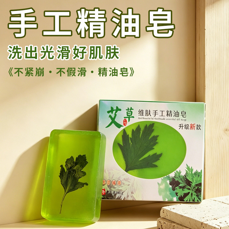 艾草手工精油皂皮肤干痒脸部身体沐浴除螨清爽控油去痘保湿