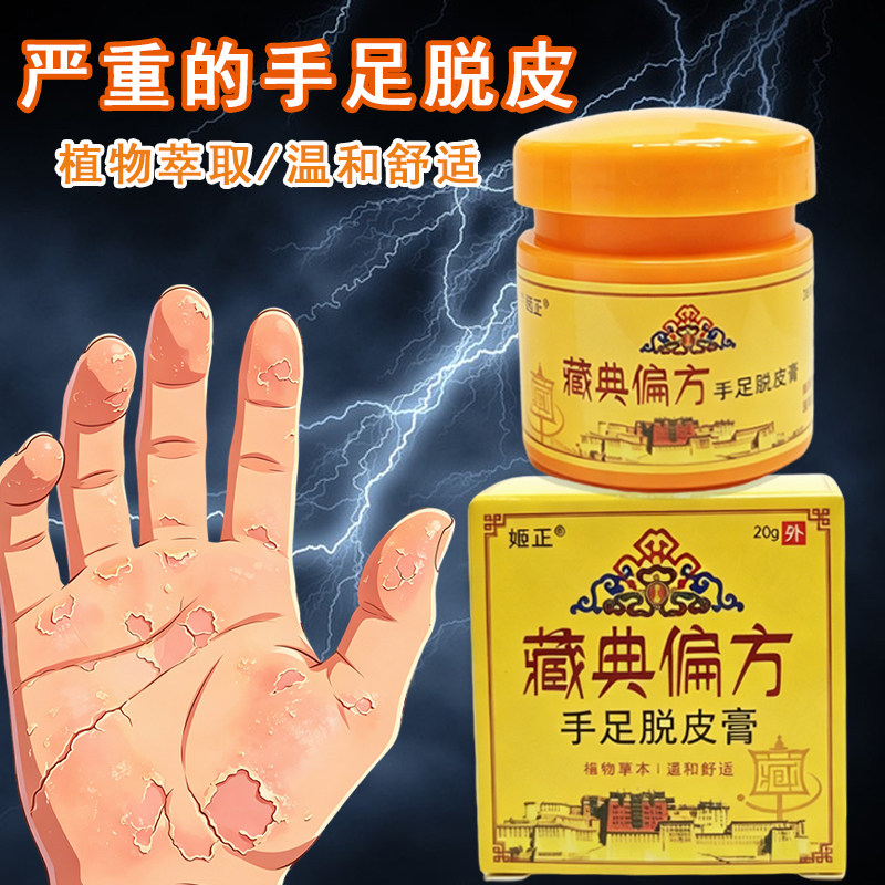 手足脱皮膏官方正品手足干裂脱皮膏手脚起皮蜕皮粗糙保湿膏
