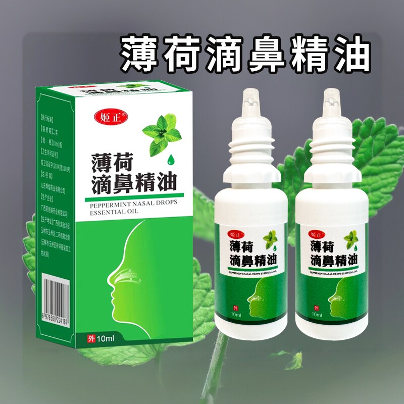 姬正薄荷滴鼻精油鼻痒鼻塞鼻子干燥流鼻涕修复鼻黏膜