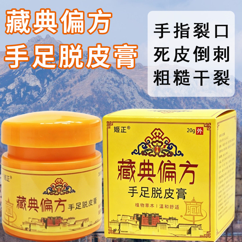 手足脱皮膏官方正品手足干裂脱皮膏手脚起皮蜕皮粗糙保湿膏