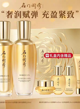 名门闺秀虫草鎏光润颜精华水 乳液套盒抗皱紧致淡纹深层补水套装
