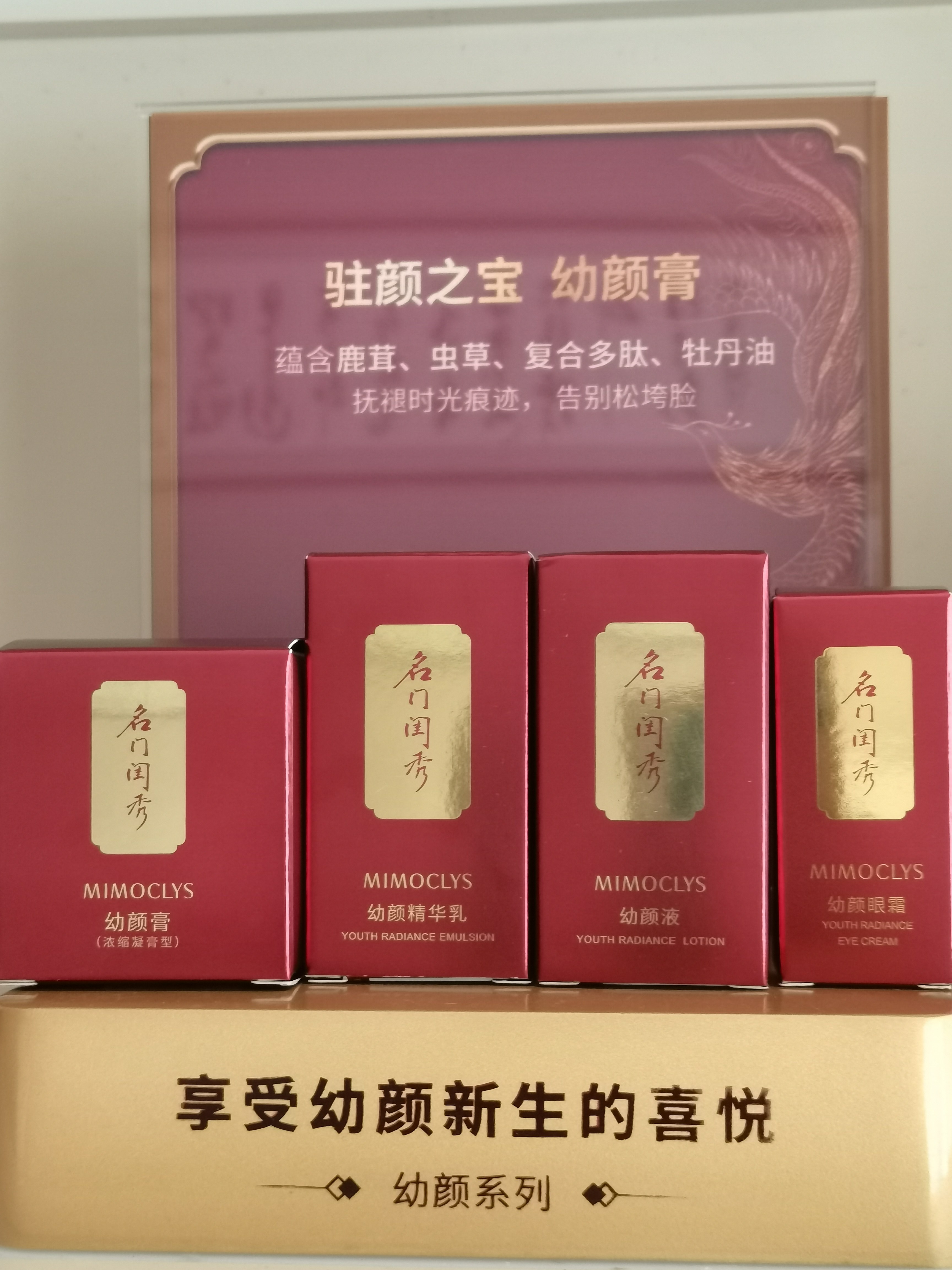 名门闺秀幼颜膏8g+幼颜液30ml+幼颜乳30ml+幼颜眼霜3g抗衰老面霜