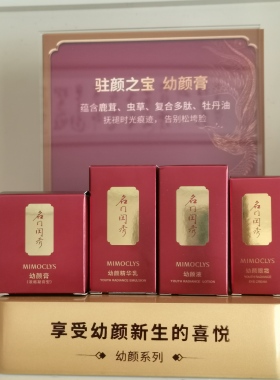 名门闺秀幼颜膏8g+幼颜液30ml+幼颜乳30ml+幼颜眼霜3g抗衰老面霜