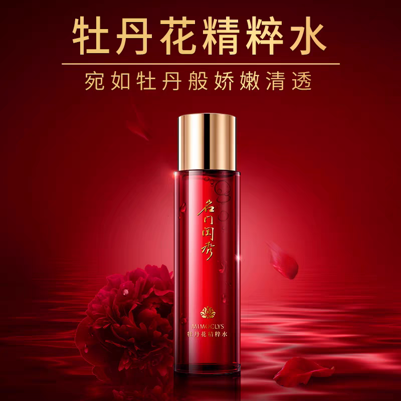 名门闺秀牡丹花精粹水200ml面部清爽保湿补水深层滋润柔肤水疗