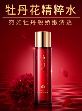 名门闺秀牡丹花精粹水200ml面部清爽保湿补水深层滋润柔肤水疗