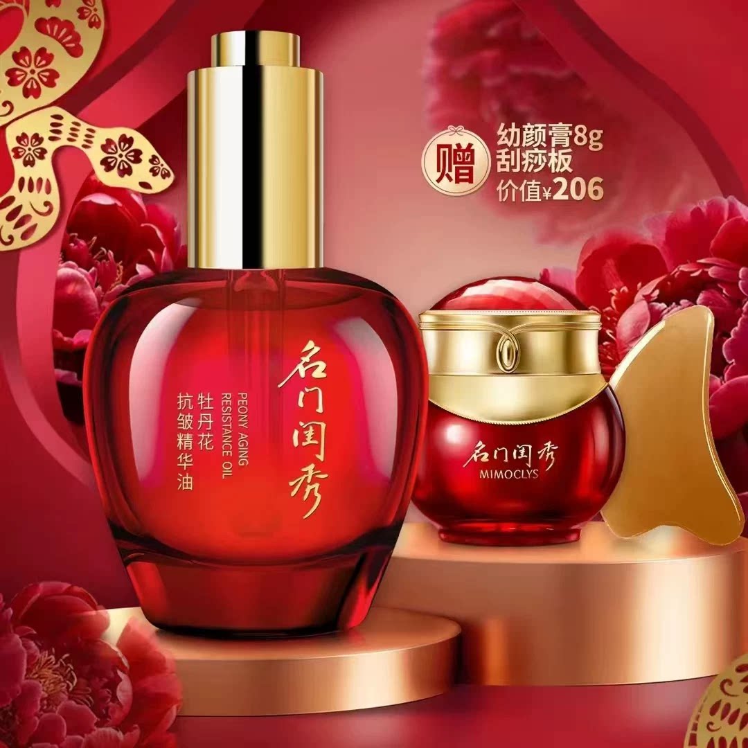 名门闺秀牡丹花抗皱精华油30ml 送幼颜膏8g紧致淡纹以油养肤图片