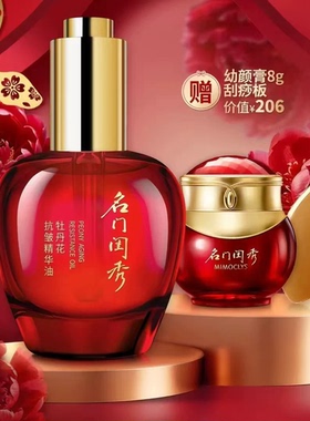 名门闺秀牡丹花抗皱精华油30ml 送幼颜膏8g紧致淡纹以油养肤