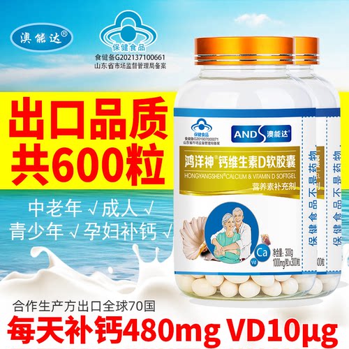 2大瓶共600粒小分子液体钙好吸收