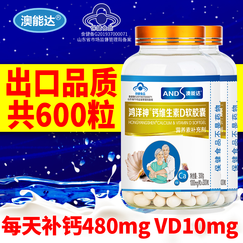 共600粒骨质疏松腿抽筋补钙男女