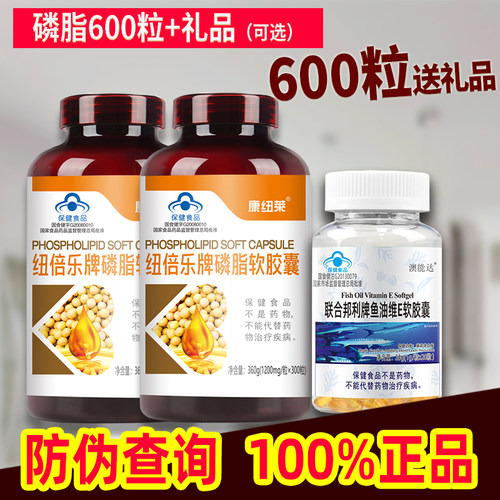 共600粒磷脂送豪礼畅销10年