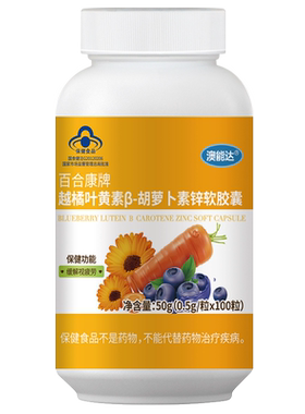 蓝帽认证越橘（蓝莓）叶黄素
