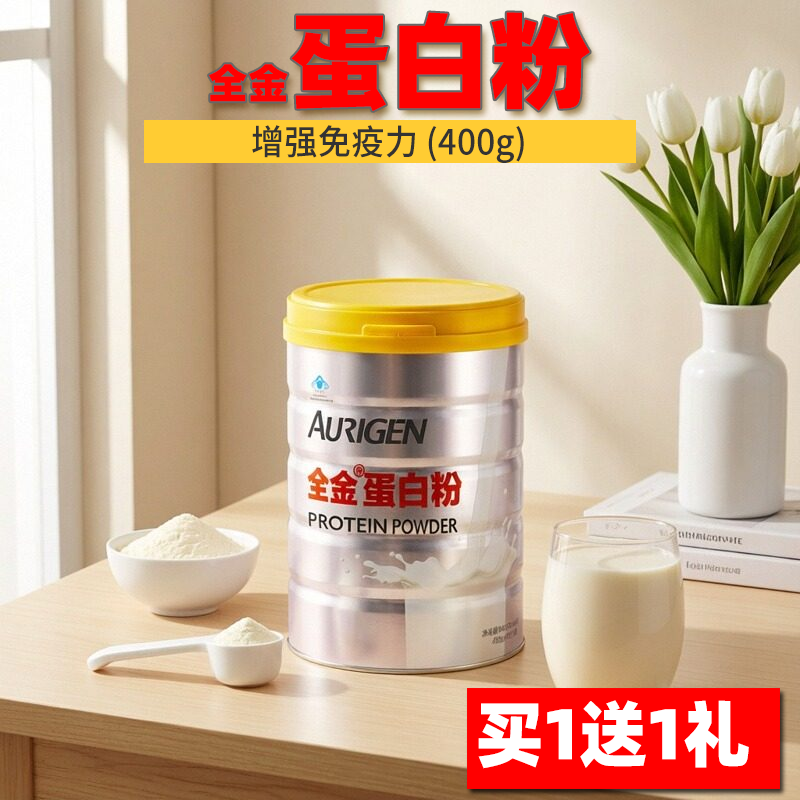 买1送1礼全金蛋白质粉提高增强免疫力官方旗舰店男女性成人中老年