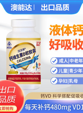 澳能达液体钙100粒补钙维生素D