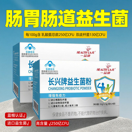 进口益生菌增强免疫力