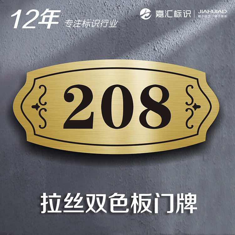 出租房宿舍房门号牌双色板定制