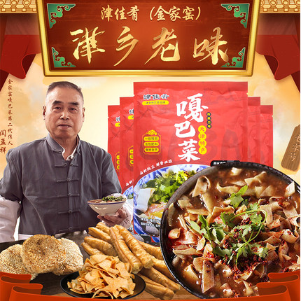 津佳肴嘎巴菜绿豆面锅巴菜天津特产早餐即食速食早点小吃134gx3袋