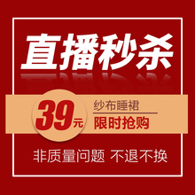 【直播间清仓秒杀】纯棉纱布长袖睡裙、短袖套装睡裙