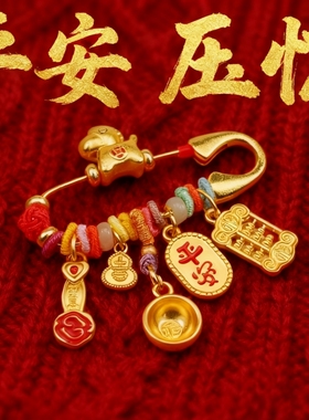 马年平安压惊别针孕妇安全胸针宝宝婴儿别针扣生肖随身挂件护身符