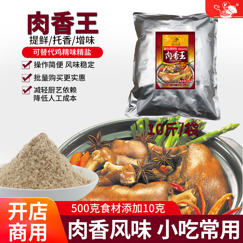 肉香王调味料卤制卤菜卤肉烧烤馅料油炸拌馅料增香入味5千克×1袋