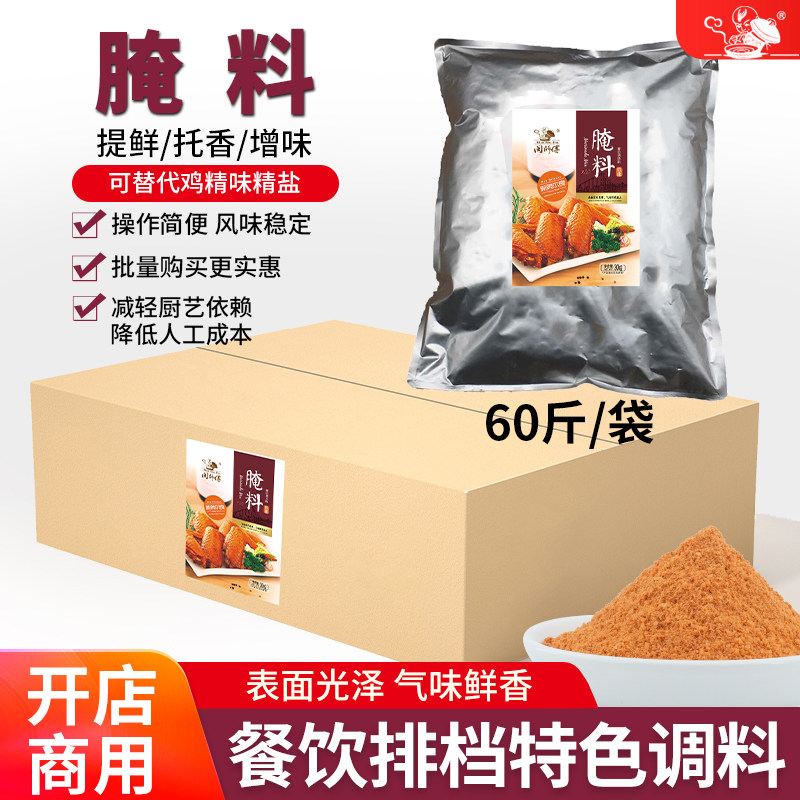 烤翅腌料鸡翅鸡叉骨鸡腿鸡柳腌制调料炸鸡烤鸡秘制配方商用30公斤