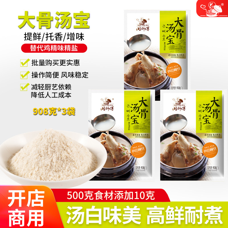 大骨汤宝大骨浓汤粉猪骨高汤骨汤白汤高汤粉调味料浓缩商用闽师傅,粮油调味/速食/干货/烘焙,复合食品调味剂,淘宝优惠券,粉丝福利购,淘宝优惠卷