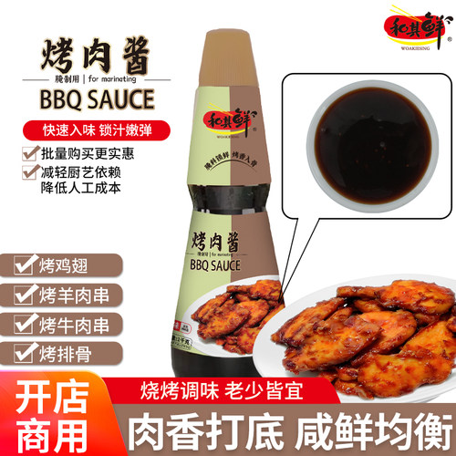 和其鲜烧烤腌制酱980克×1瓶